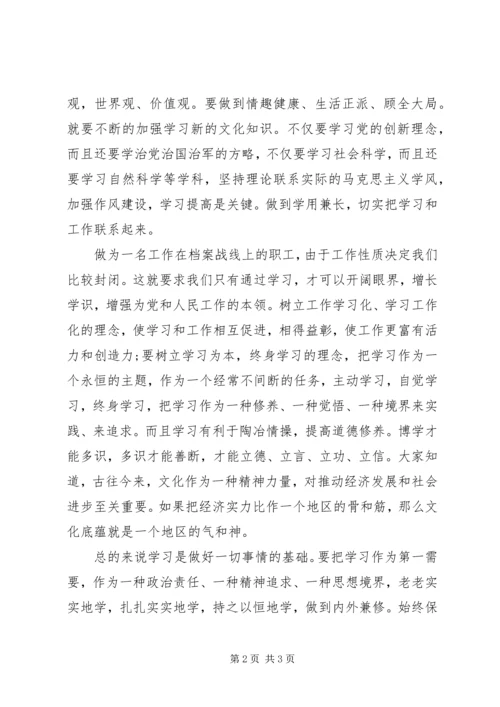 学习“八个优良作风”体会范文.docx