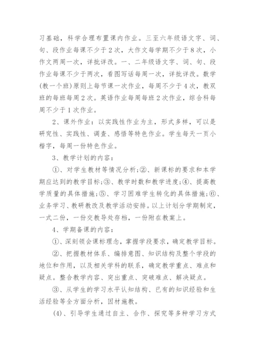 学校教学常规管理工作计划.docx