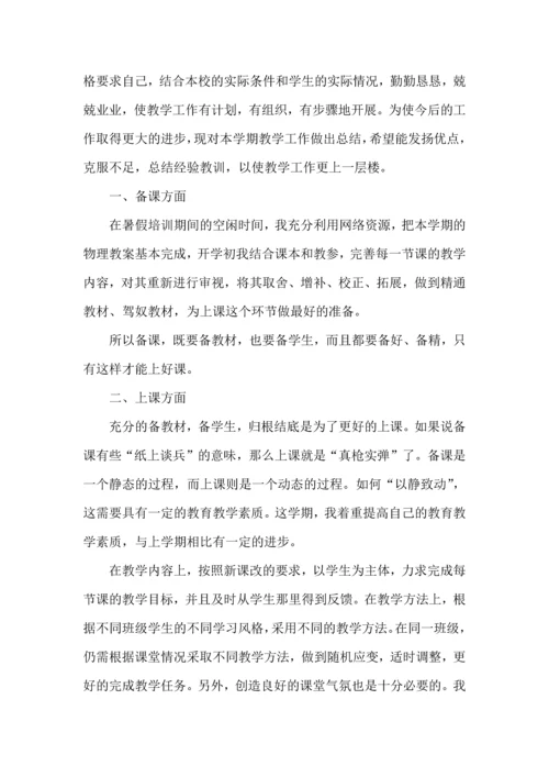 初中物理教师教学心得体会2022.docx