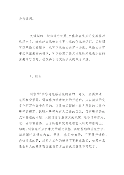 学术期刊发表论文的要求.docx