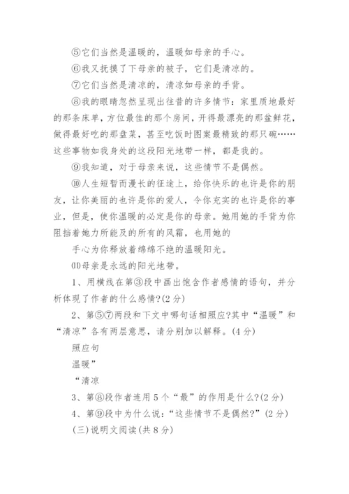 八年级人教版下册语文试卷.docx