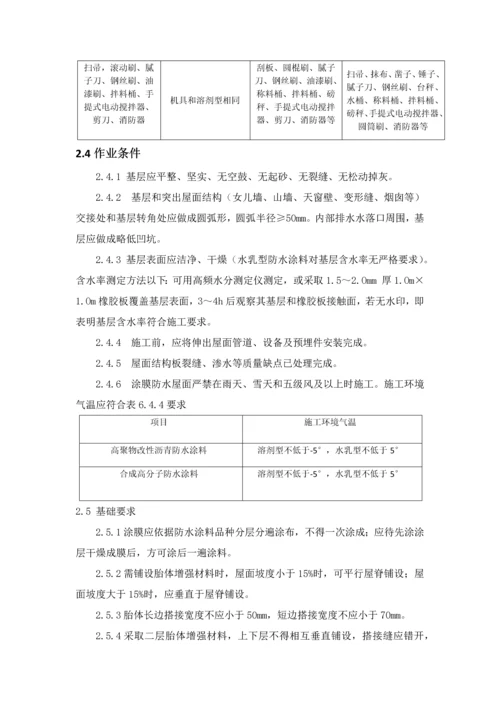 涂膜防水屋面综合项目工程综合项目施工基本工艺统一标准.docx