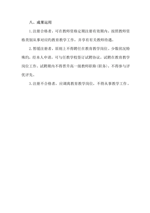 2023年三小教师资格定期注册实施方案.docx
