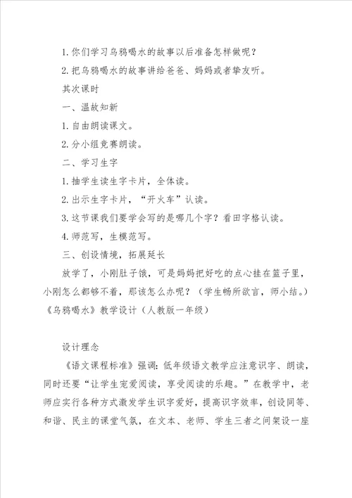 西师版一年级上册乌鸦喝水教学设计