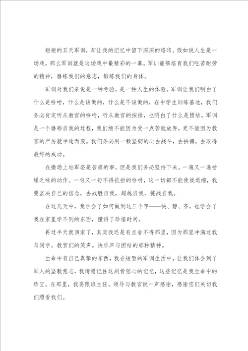 精选初中的军训心得感想大全10篇