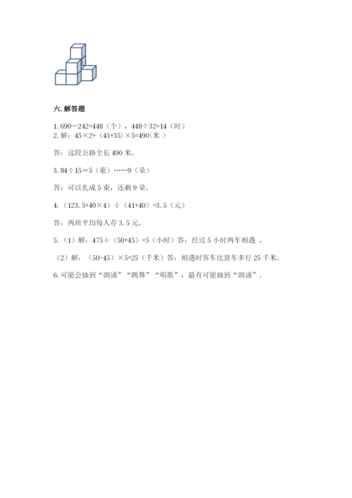 苏教版数学四年级上册期末卷及答案【考点梳理】.docx