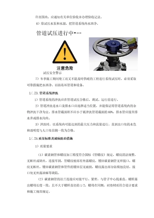 镀锌钢管施工方案