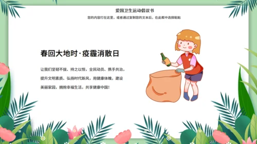 环卫工作环保作业车城市卫生月通用PPT模板