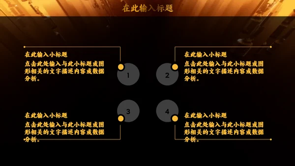 我是演讲家金话筒通用PPT模板