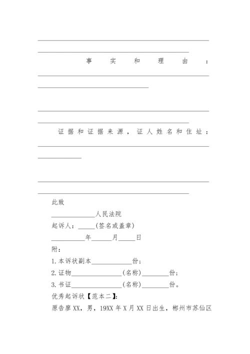 公民之间的诉状起诉状.docx