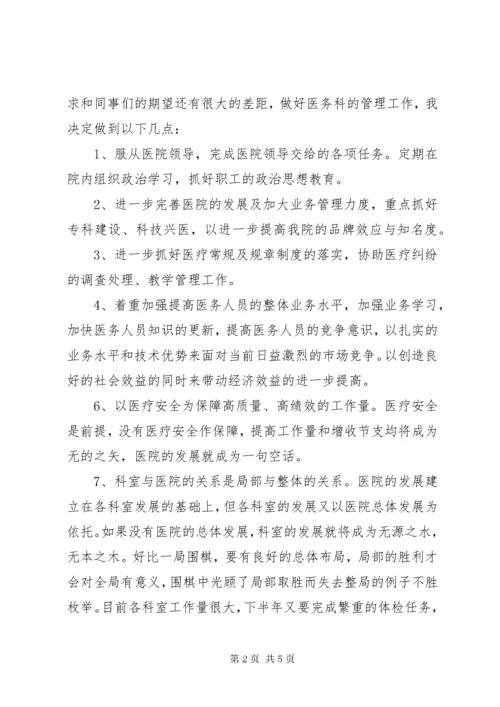 医务科主任述职报告.docx