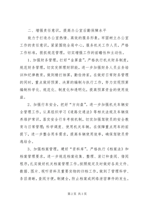 机关办办公室年度工作计划 (2).docx