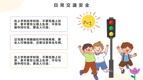 卡通手绘幼儿园安全教育PPT模板