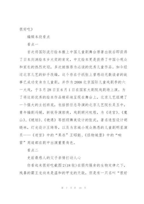 《你看起来好像很好吃》读后感范文300字.docx