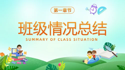小清新水彩风期末家长会ppt