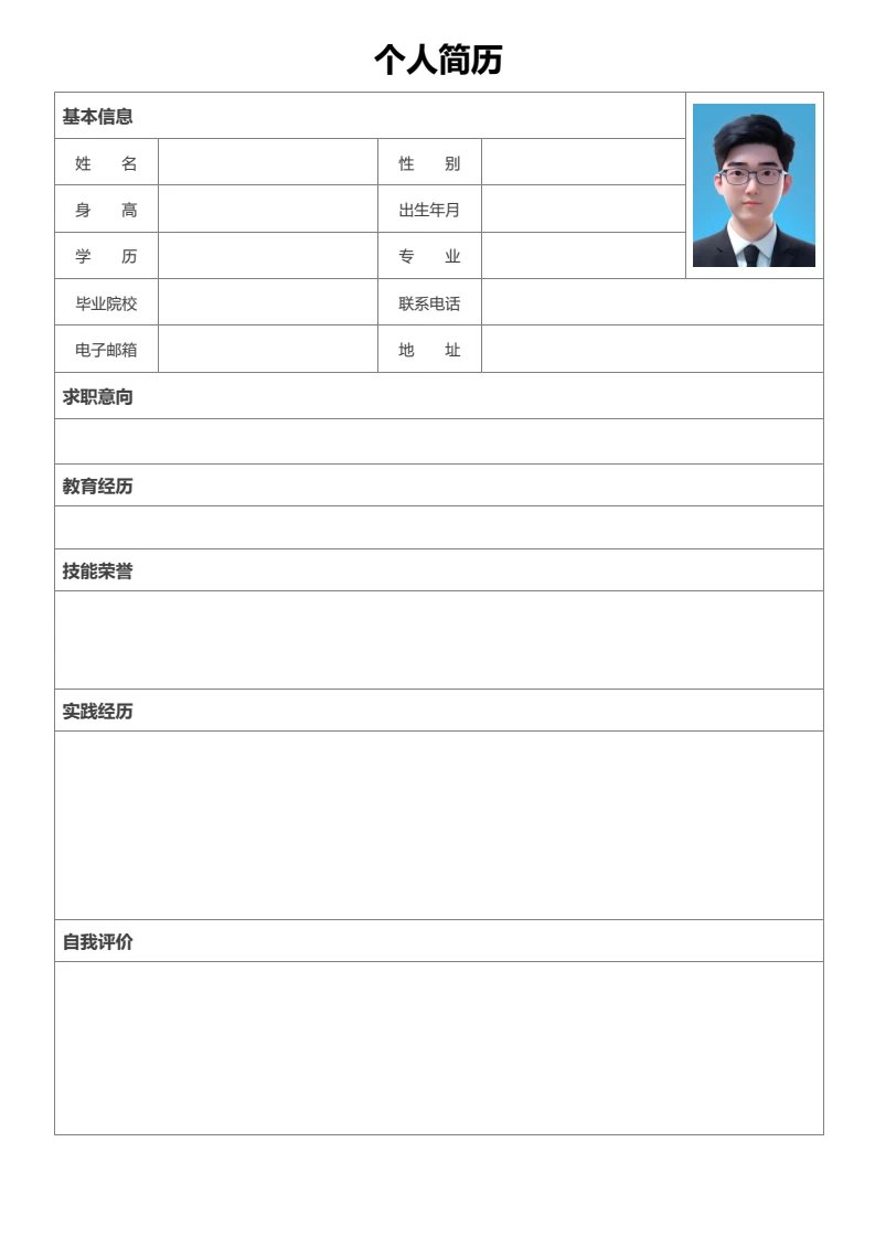 简约空白表格双页个人简历求职简历自荐信模版