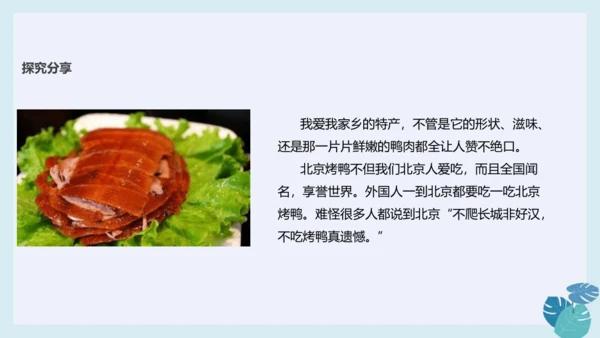 第十四课 家乡物产养育我 课件（23张ppt）
