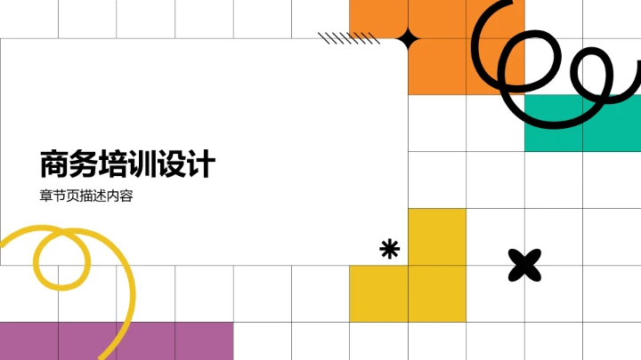 紫色几何创意风通用行业PPT模板