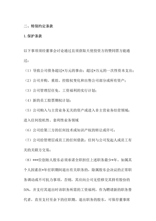 天使投资人合作协议书.docx