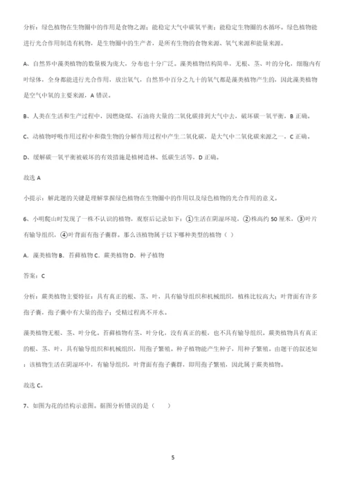通用版初中生物七年级上册第三单元生物圈中的绿色植物笔记重点大全-(2).docx