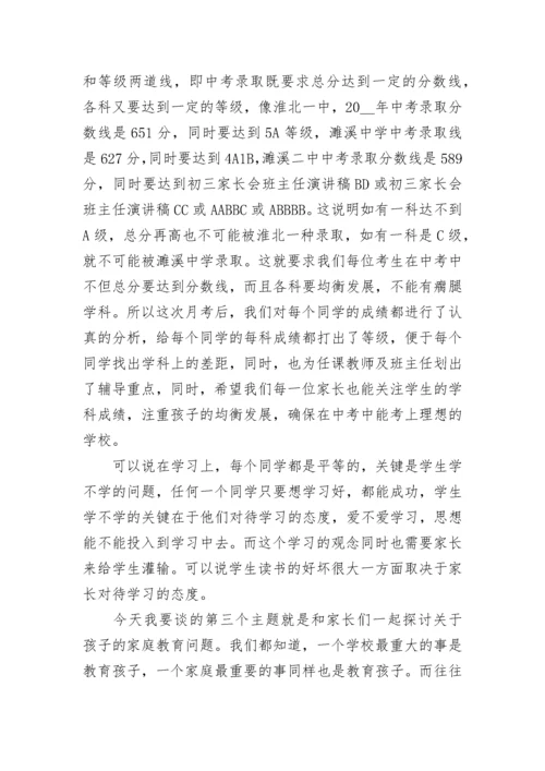 初三家长会校长讲话稿10篇【精选范文】.docx