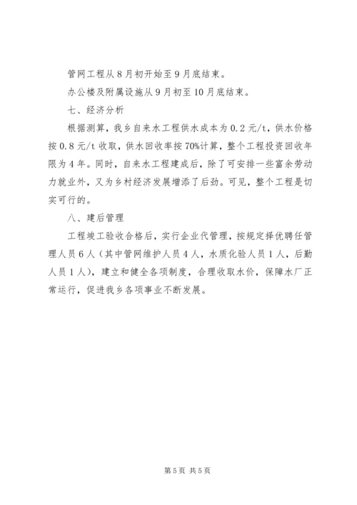 乡镇自来水工程建设可行性研究报告_1.docx