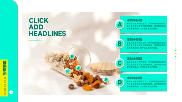 干果品牌策划案通用PPT模板