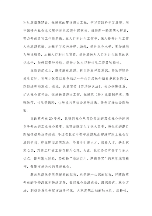 2021年解放思想的心得体会 在新的起点上，继续解放思想心得体会