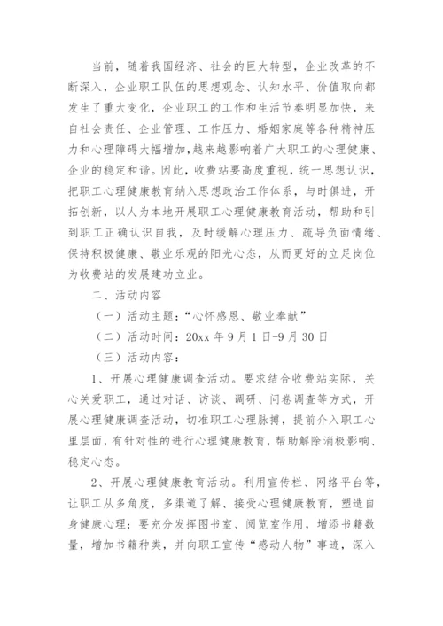 心理健康宣传月活动总结.docx