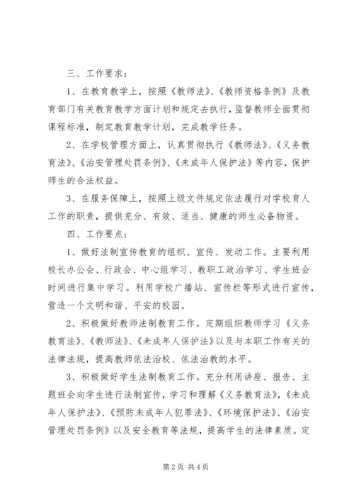 海东实中法制宣传教育工作计划.docx