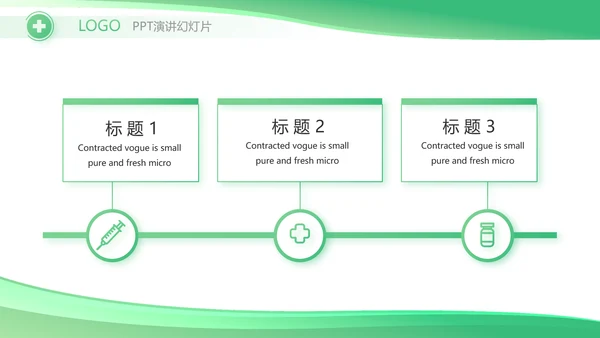 绿色大气医疗公司宣传工作总结汇报动态PPT