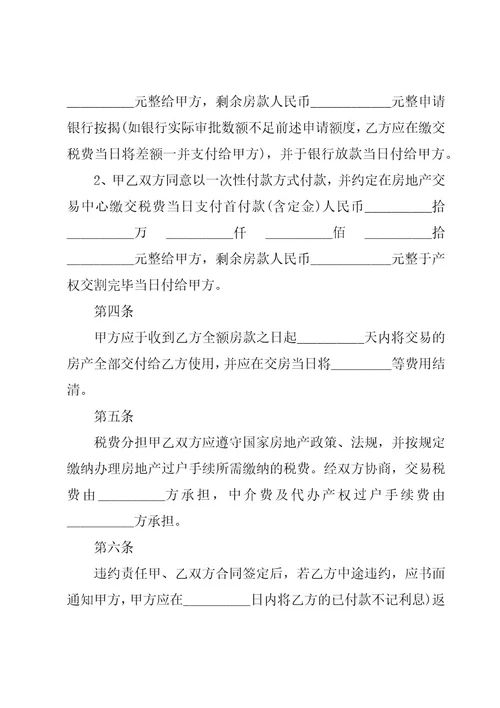 二手房购房合同（集合15篇）
