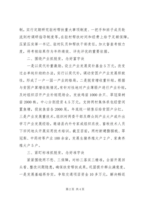 县帮扶工作经验交流发言材料.docx