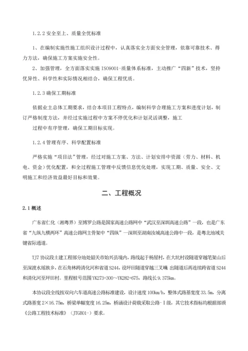 新高速合同段路基施工方案样本.docx