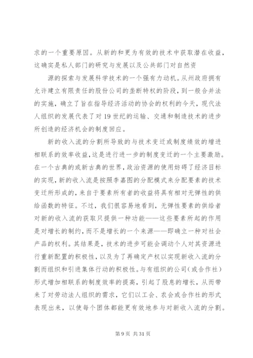 拉坦的《诱致性制度变迁理论》.docx