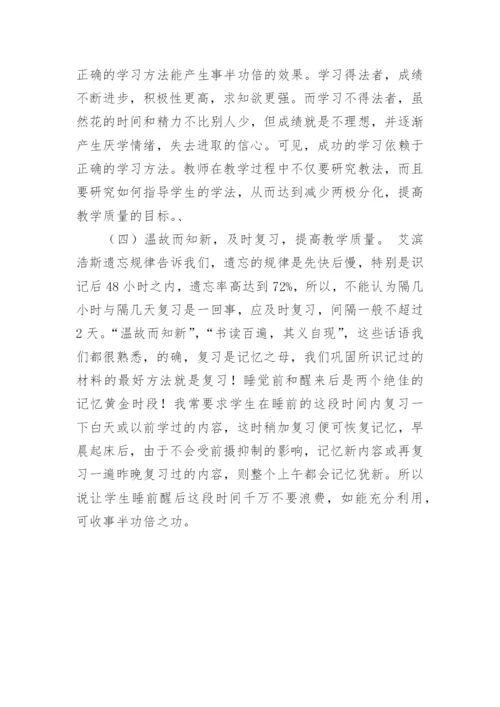提高英语教学质量的具体措施.docx