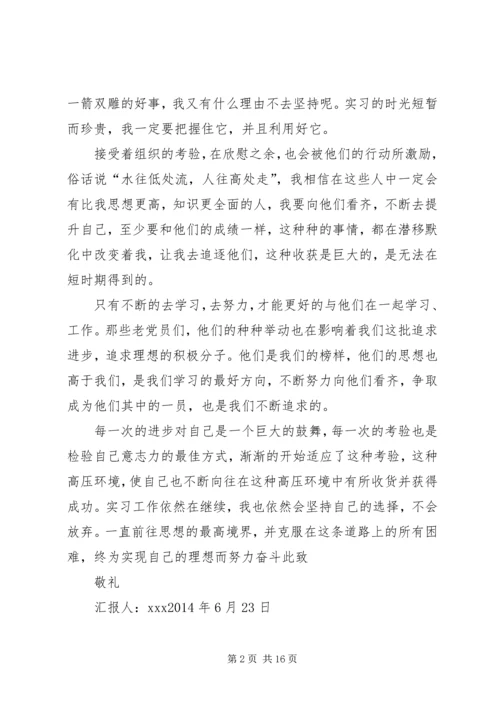 在外学习思想汇报(精选多篇)_1.docx