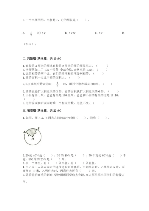 小学六年级上册数学期末测试卷及答案（各地真题）.docx