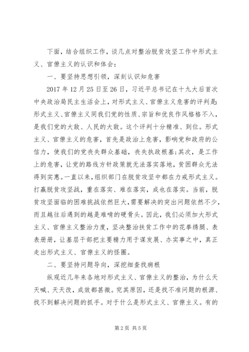 在整治形式主义官僚主义集中学习研讨会上的发言 (2).docx