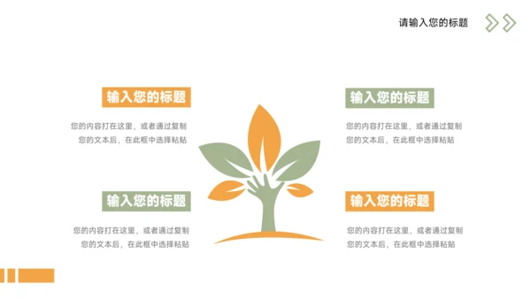 绿色商务实用岗位晋升陈述PPT模板