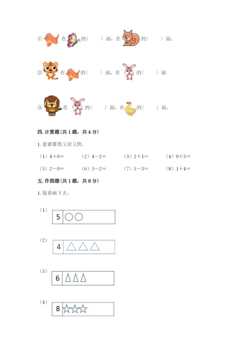 人教版一年级上册数学期中测试卷带下载答案.docx