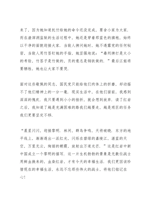 初中生红岩读书心得范文五篇.docx