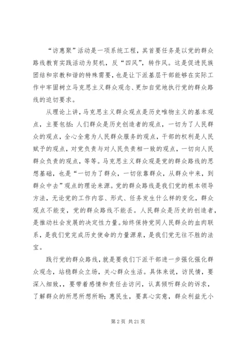 做好“访惠聚”助力维护社会稳定.docx