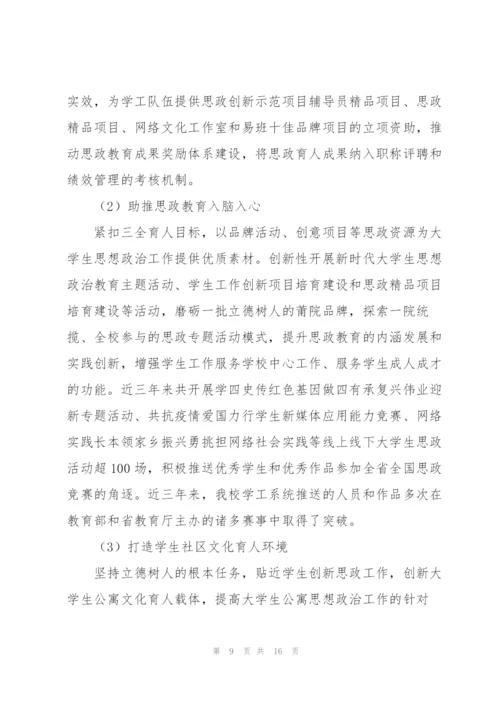 学生处述职报告.docx