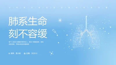 蓝色简约科技慢阻肺相关知识培训PPT课件世界慢阻肺日