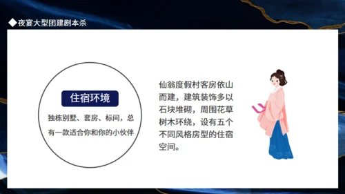 夜宴大型团建剧本杀通用PPT模板