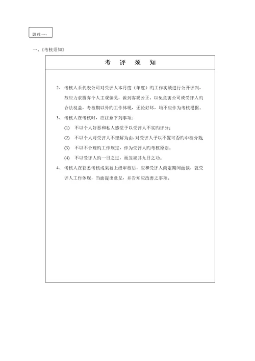 中小型企业绩效考核方案实例