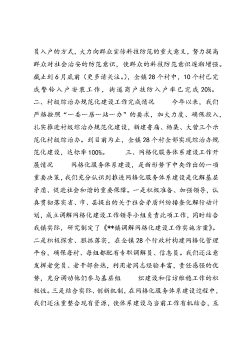 上半年综治工作总结(精选多篇)