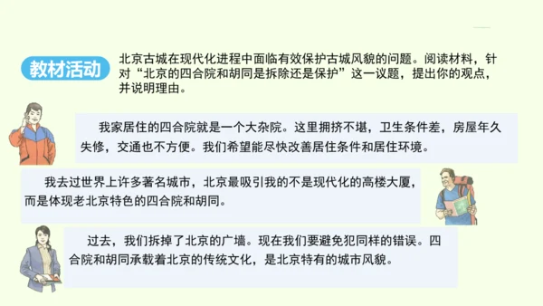 6.4 祖国的首都——北京（课件41张）- 人教版地理八年级下册