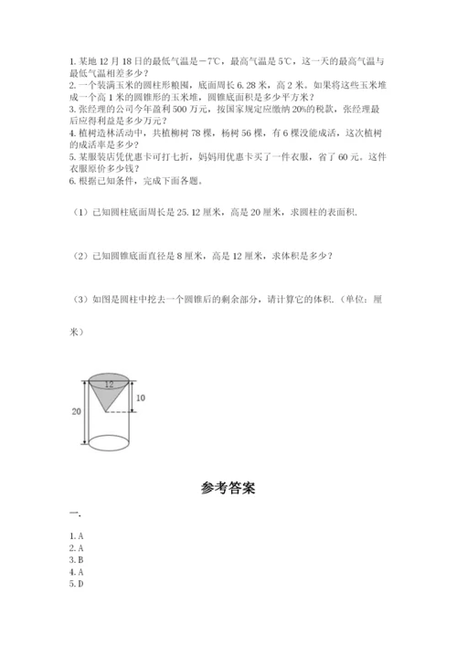 郑州小升初数学真题试卷附参考答案（考试直接用）.docx